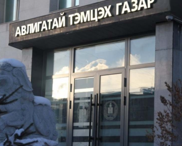 АТГ: Ашиг сонирхлын зөрчилд хамаарах 134 гомдол мэдээллийг шалгав